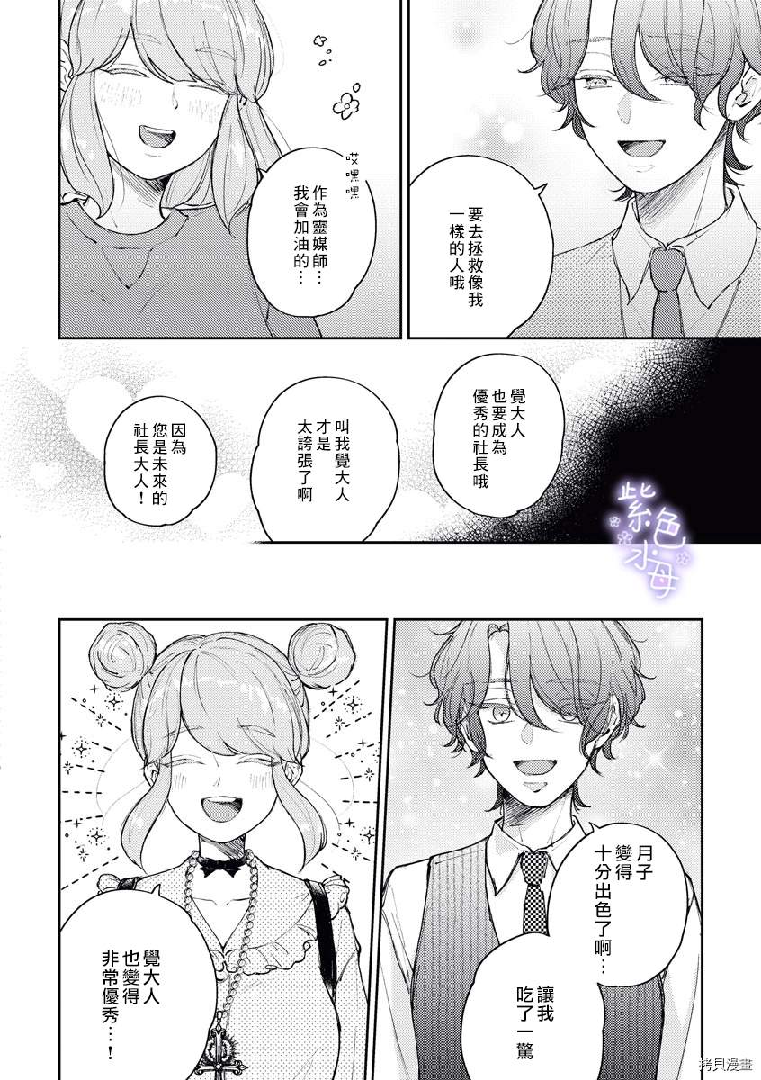 《月子会保护您的！》漫画最新章节第1话免费下拉式在线观看章节第【12】张图片