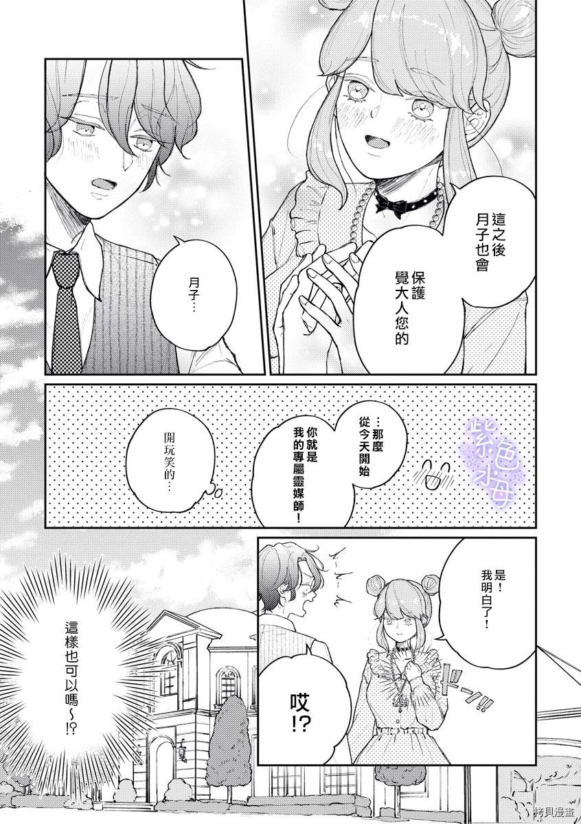 《月子会保护您的！》漫画最新章节第1话免费下拉式在线观看章节第【15】张图片