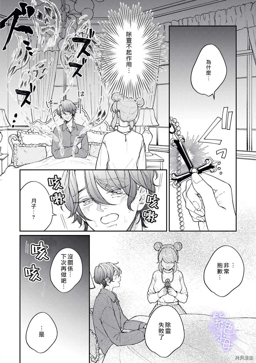 《月子会保护您的！》漫画最新章节第1话免费下拉式在线观看章节第【22】张图片