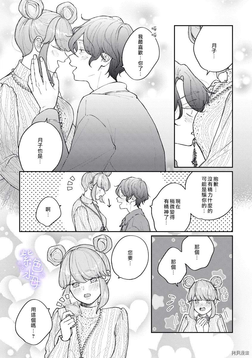 《月子会保护您的！》漫画最新章节第1话免费下拉式在线观看章节第【28】张图片