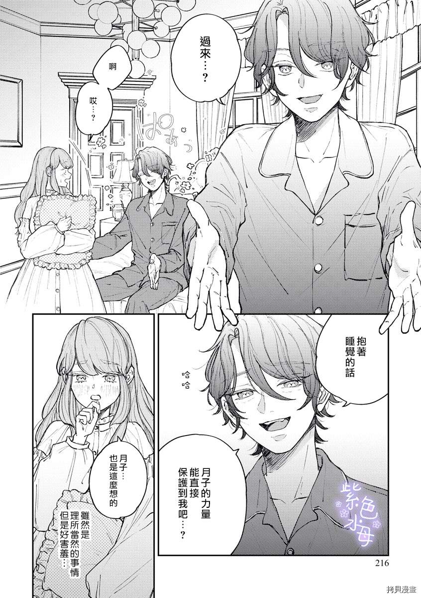 《月子会保护您的！》漫画最新章节第1话免费下拉式在线观看章节第【18】张图片