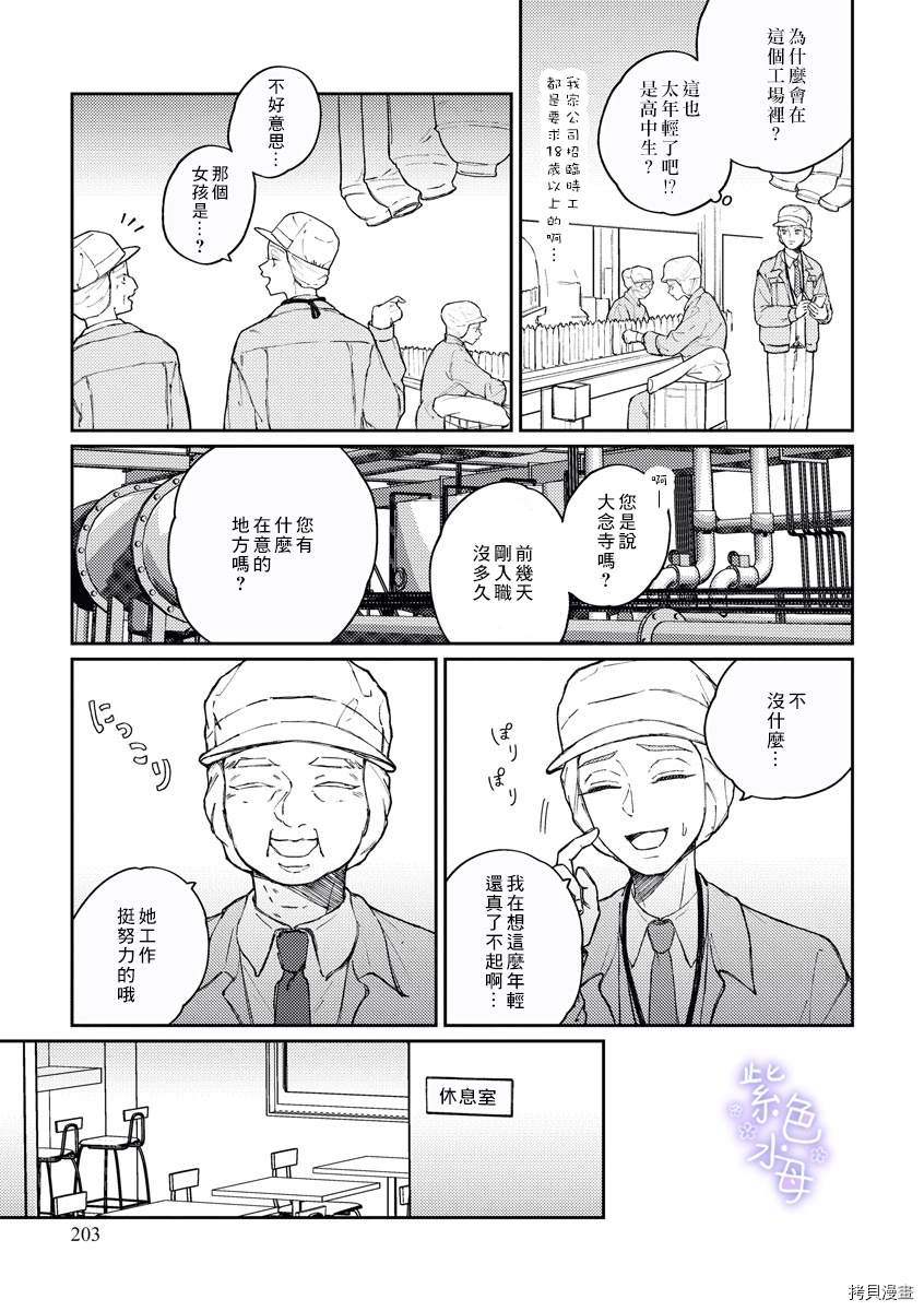 《月子会保护您的！》漫画最新章节第1话免费下拉式在线观看章节第【5】张图片