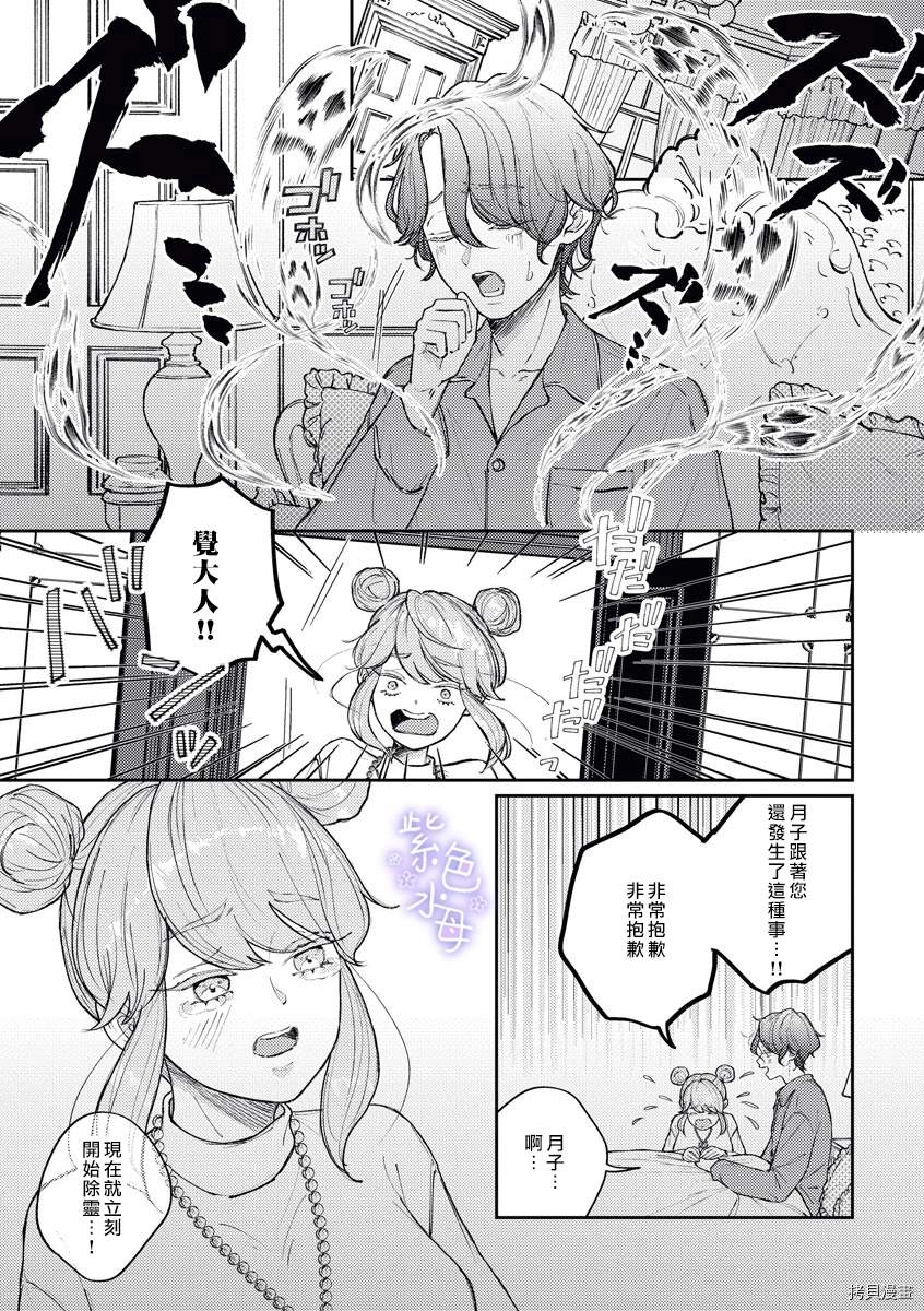 《月子会保护您的！》漫画最新章节第1话免费下拉式在线观看章节第【21】张图片