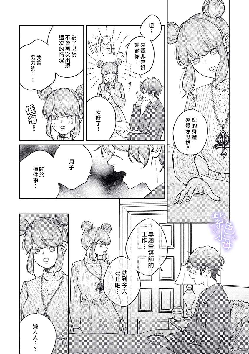 《月子会保护您的！》漫画最新章节第1话免费下拉式在线观看章节第【26】张图片