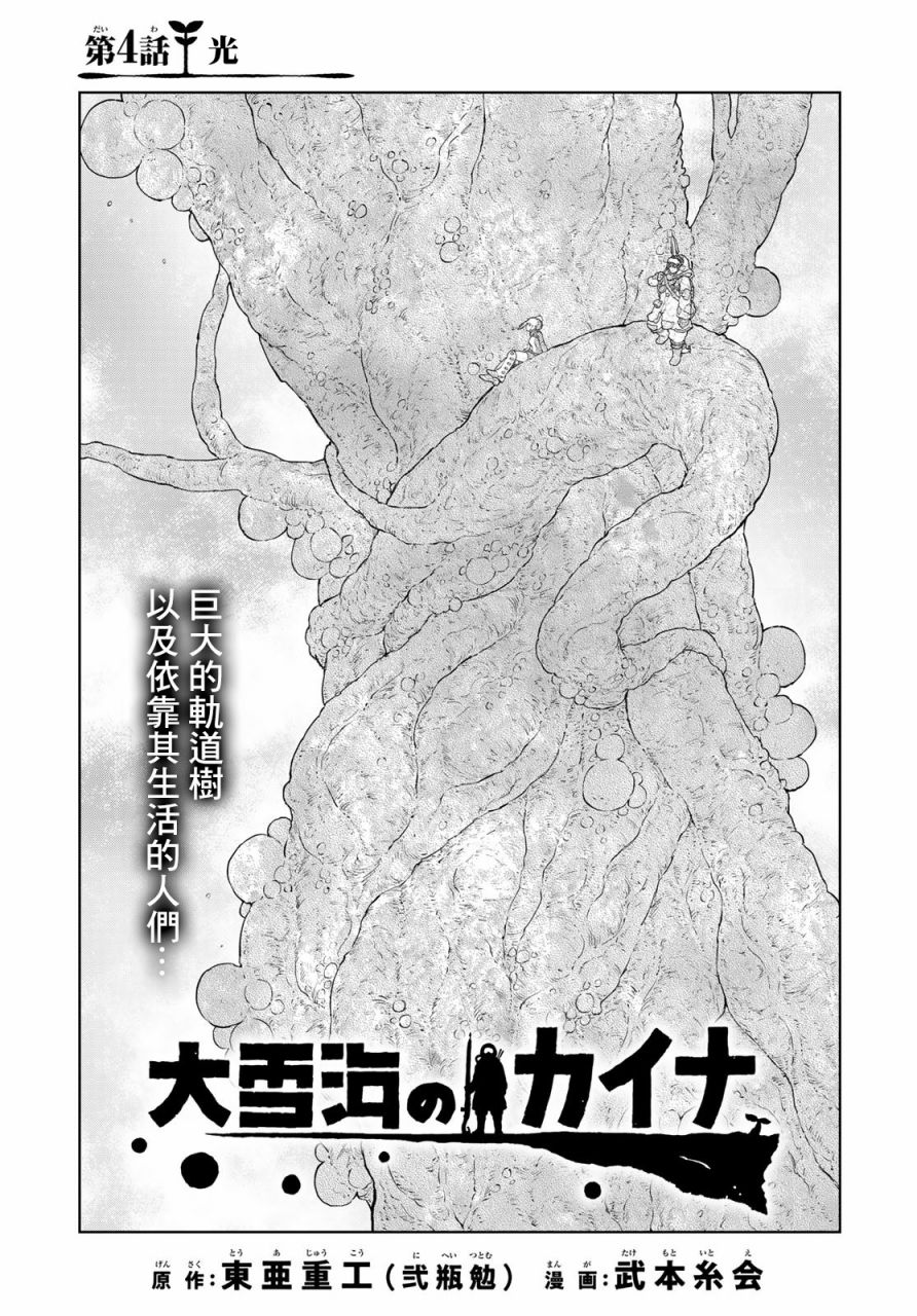 《大雪海的凯纳》漫画最新章节第4话免费下拉式在线观看章节第【1】张图片