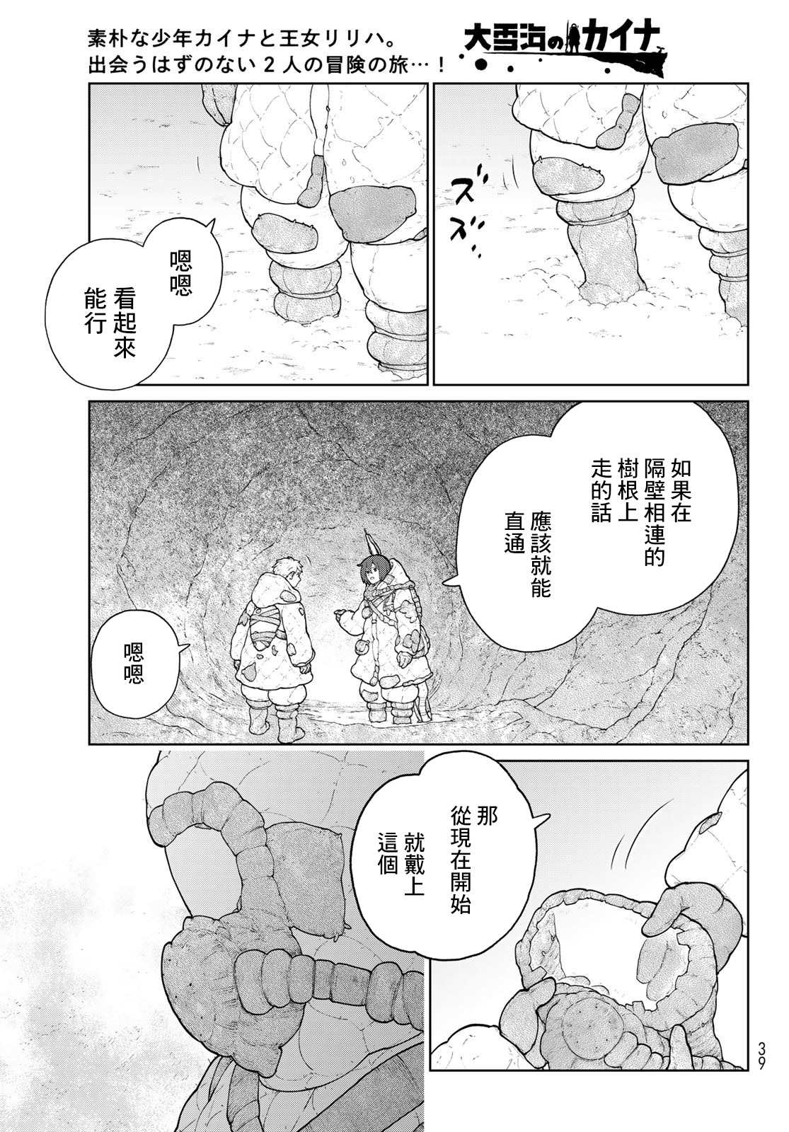 《大雪海的凯纳》漫画最新章节第9话免费下拉式在线观看章节第【19】张图片