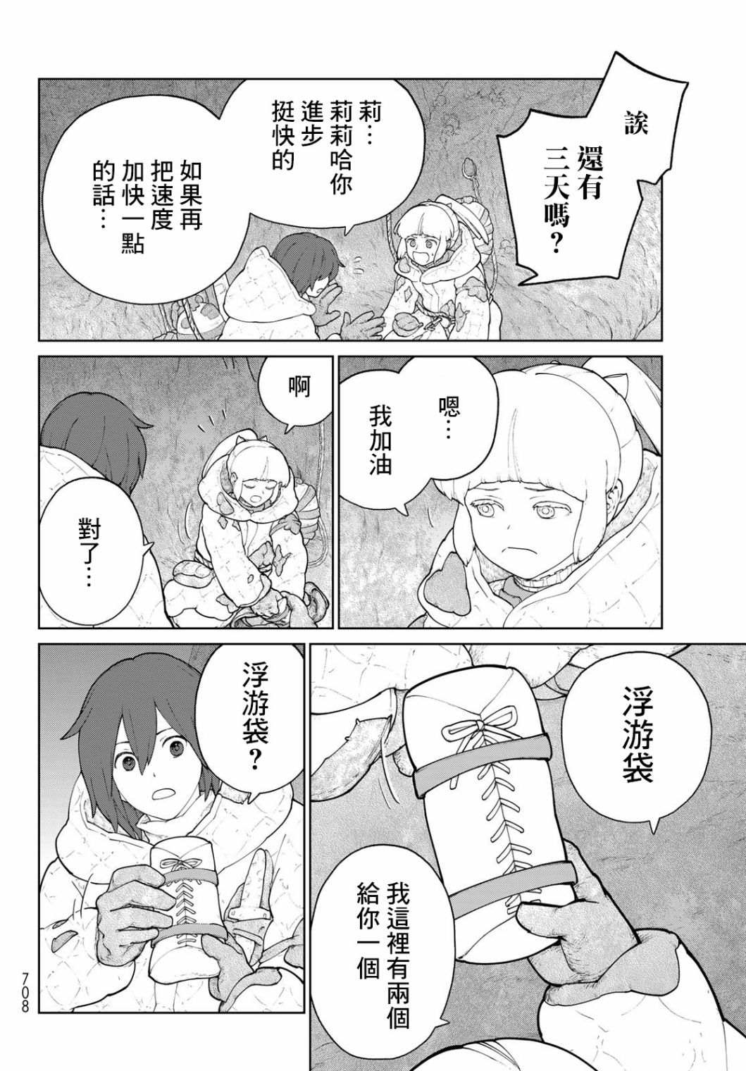 《大雪海的凯纳》漫画最新章节第6话免费下拉式在线观看章节第【4】张图片