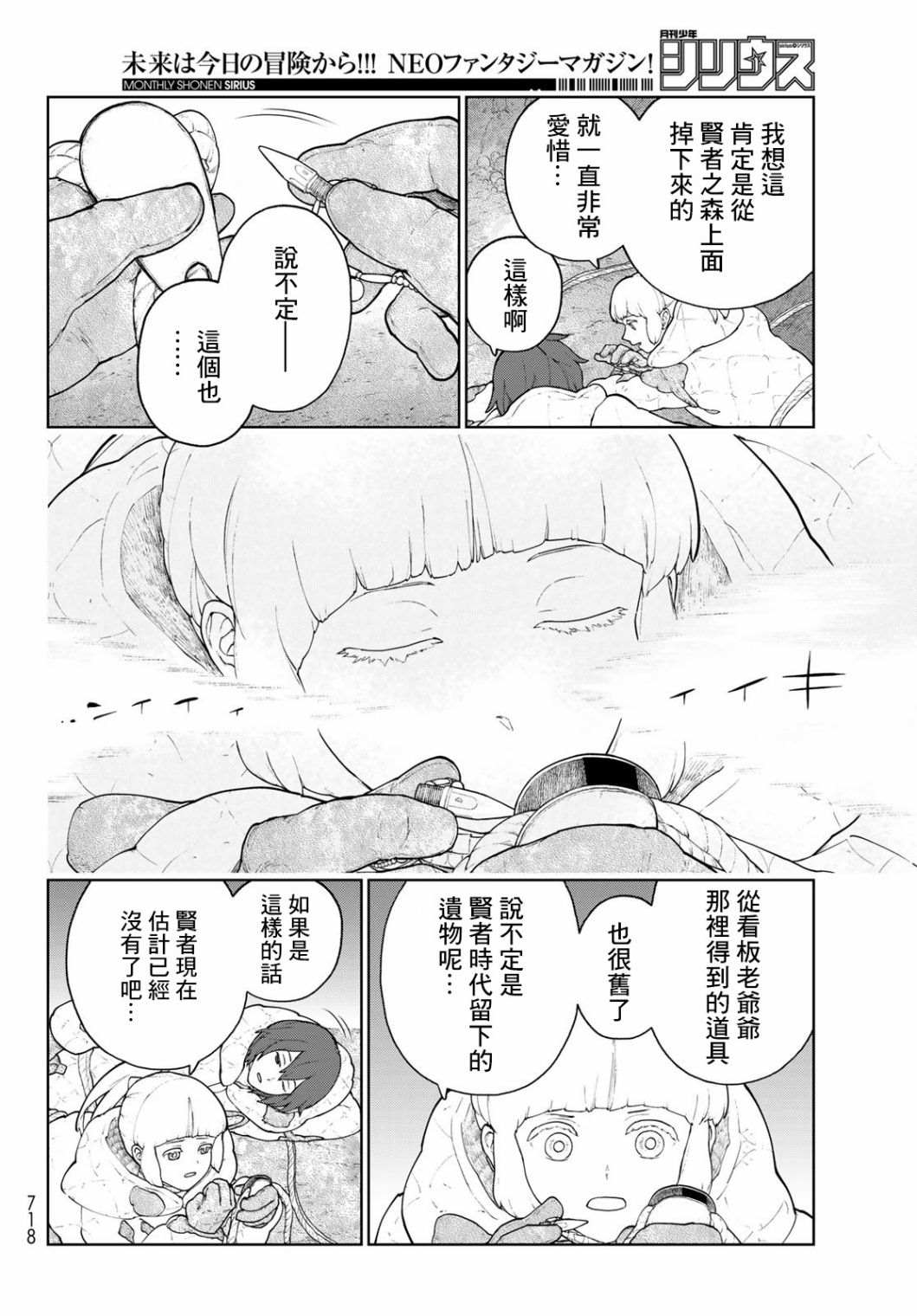 《大雪海的凯纳》漫画最新章节第6话免费下拉式在线观看章节第【14】张图片