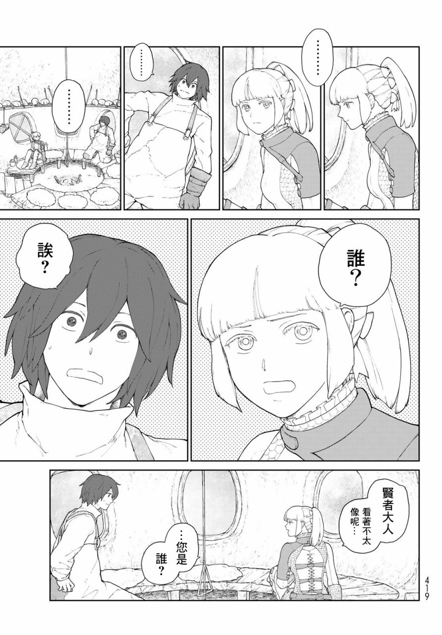 《大雪海的凯纳》漫画最新章节第3话免费下拉式在线观看章节第【7】张图片