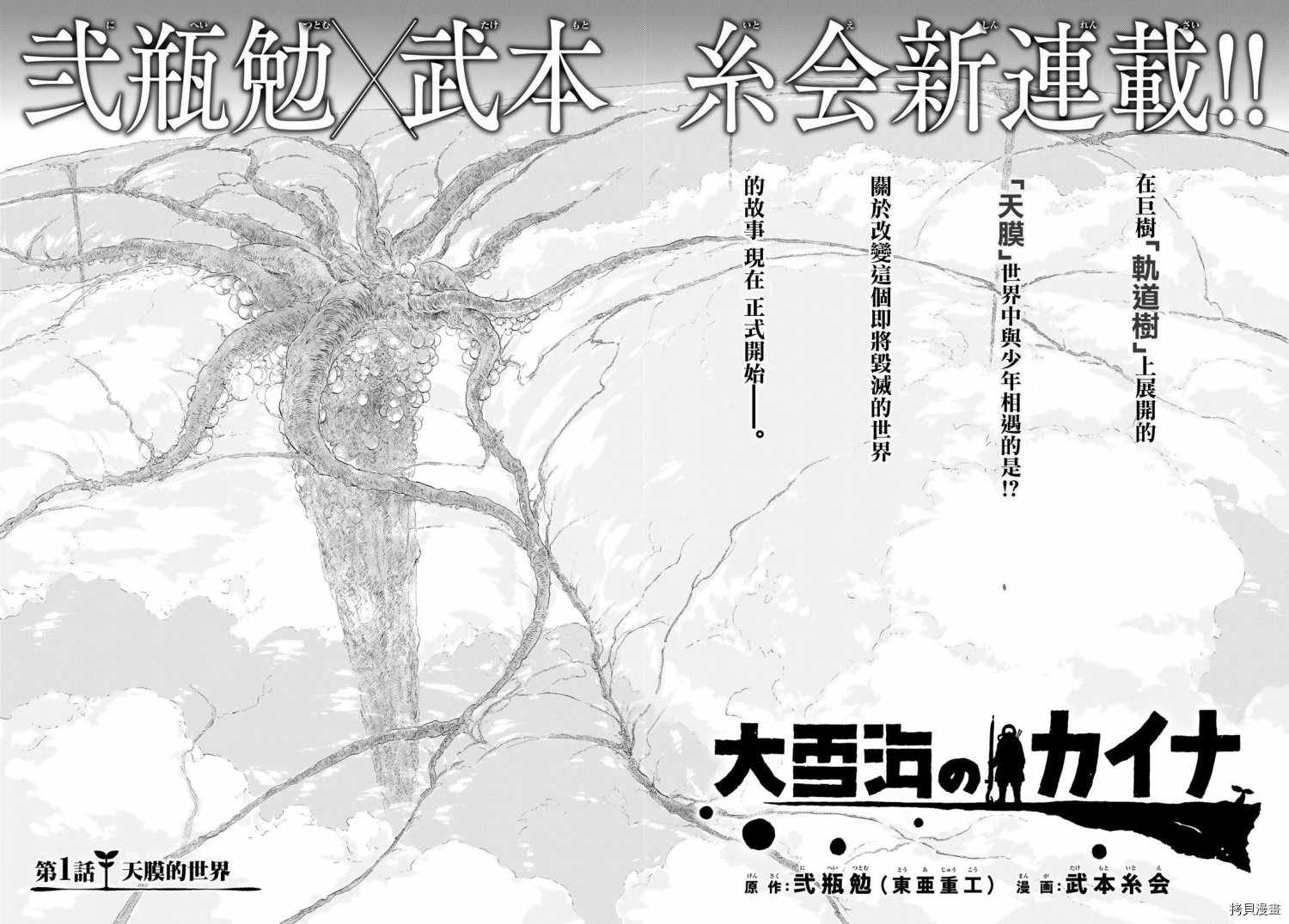 《大雪海的凯纳》漫画最新章节第1话 天膜的世界免费下拉式在线观看章节第【3】张图片