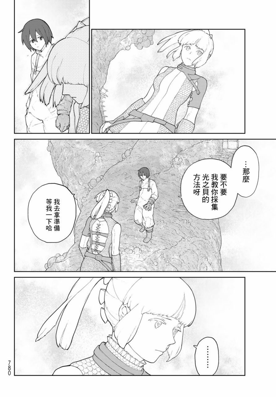 《大雪海的凯纳》漫画最新章节第4话免费下拉式在线观看章节第【8】张图片