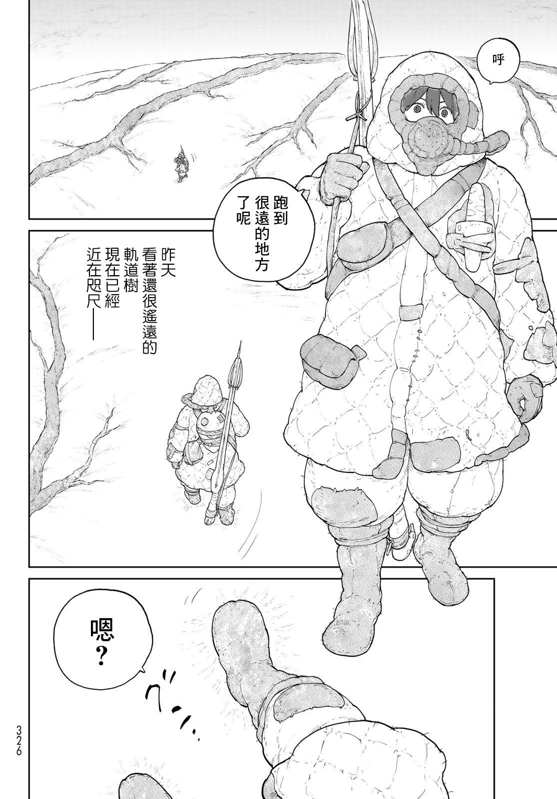 《大雪海的凯纳》漫画最新章节第2话 莉莉哈免费下拉式在线观看章节第【32】张图片