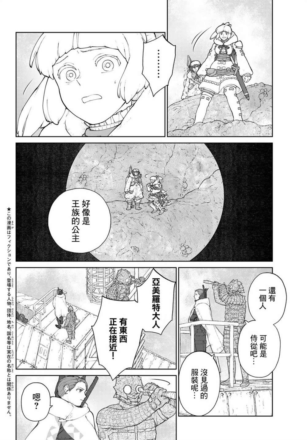 《大雪海的凯纳》漫画最新章节第7话免费下拉式在线观看章节第【2】张图片