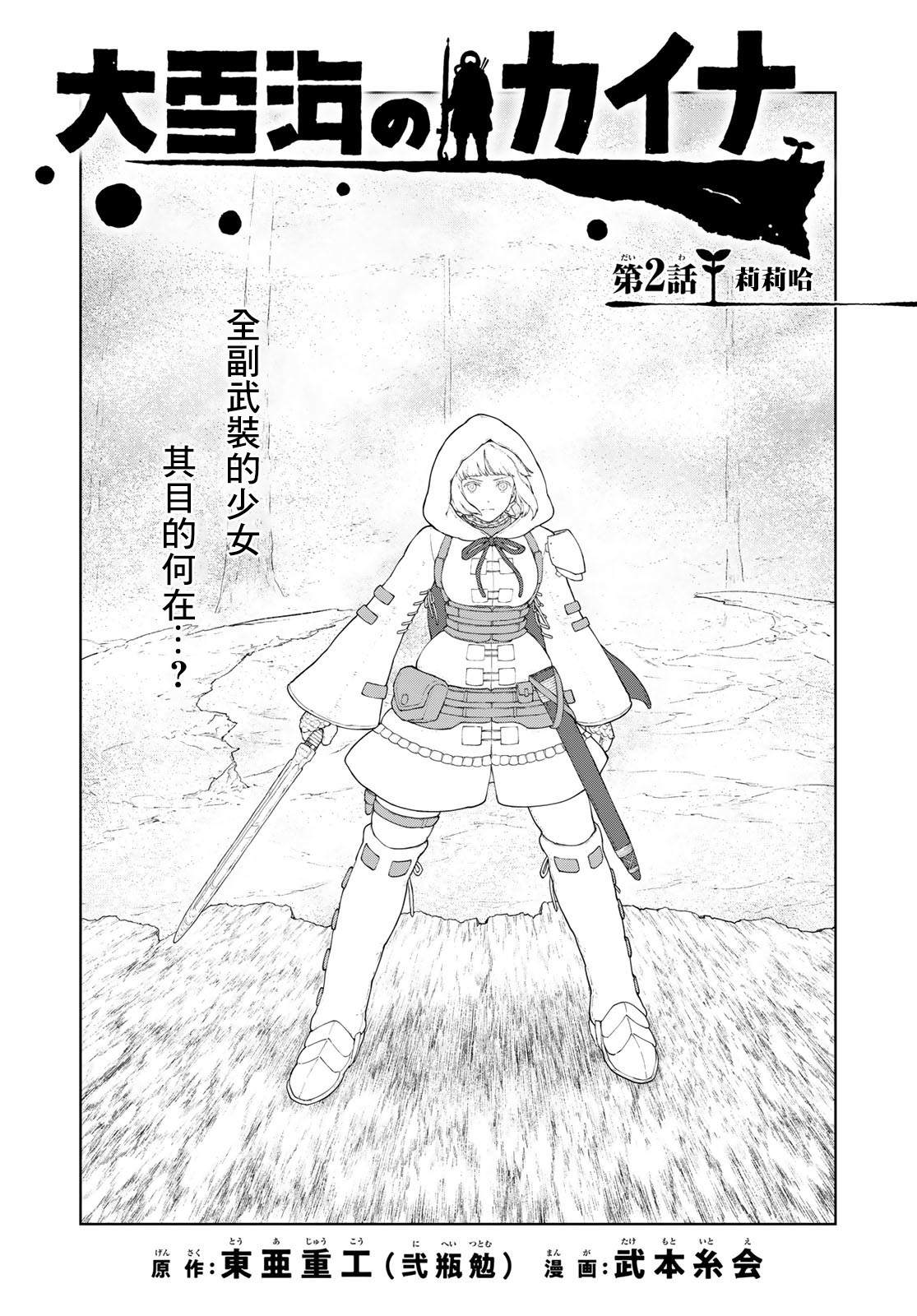 《大雪海的凯纳》漫画最新章节第2话 莉莉哈免费下拉式在线观看章节第【1】张图片