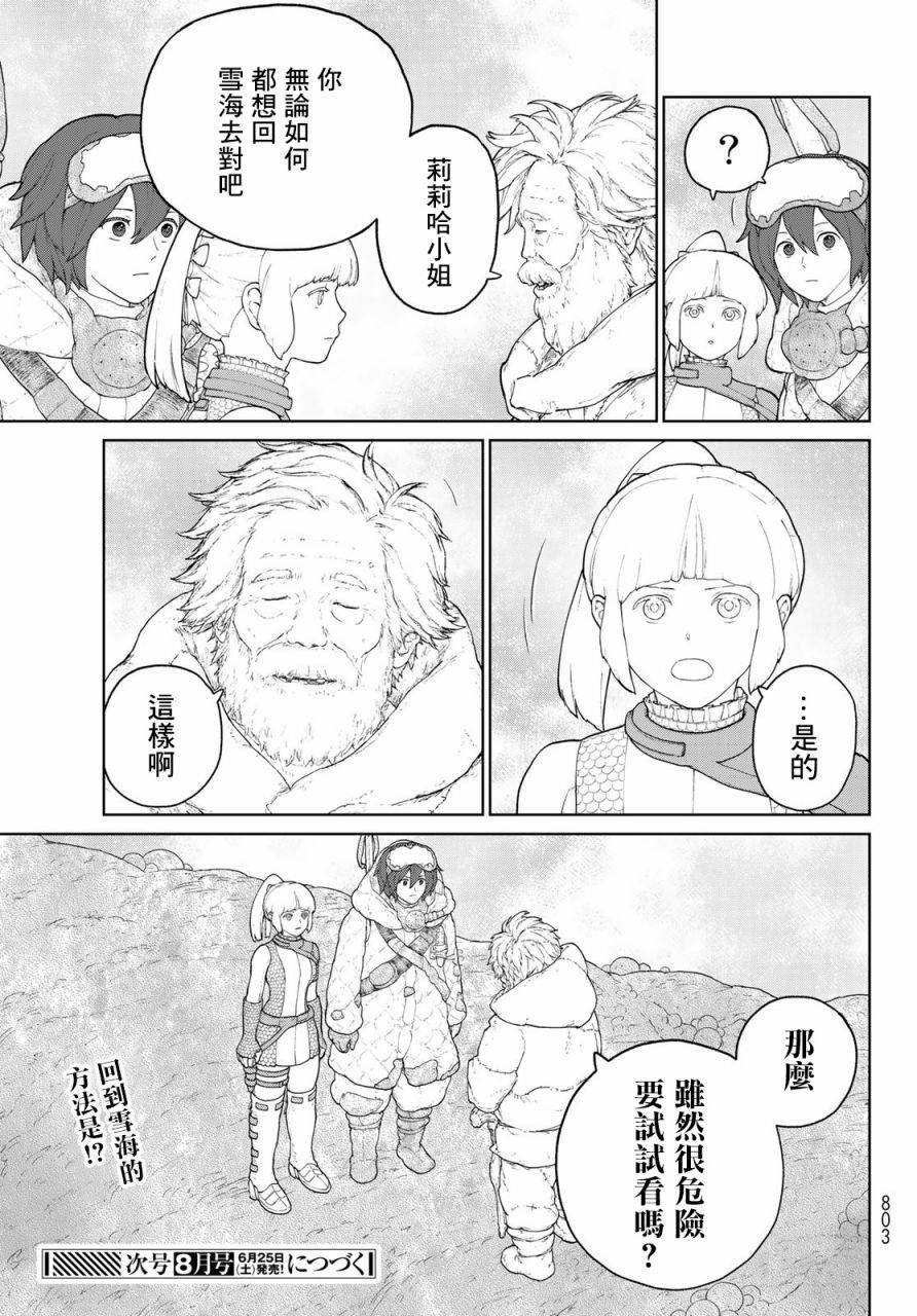 《大雪海的凯纳》漫画最新章节第4话免费下拉式在线观看章节第【31】张图片