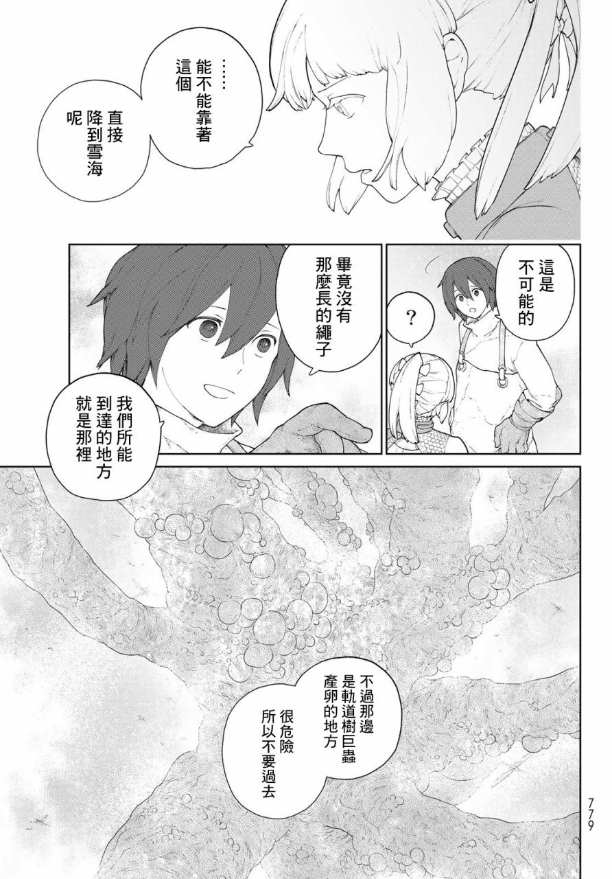 《大雪海的凯纳》漫画最新章节第4话免费下拉式在线观看章节第【7】张图片