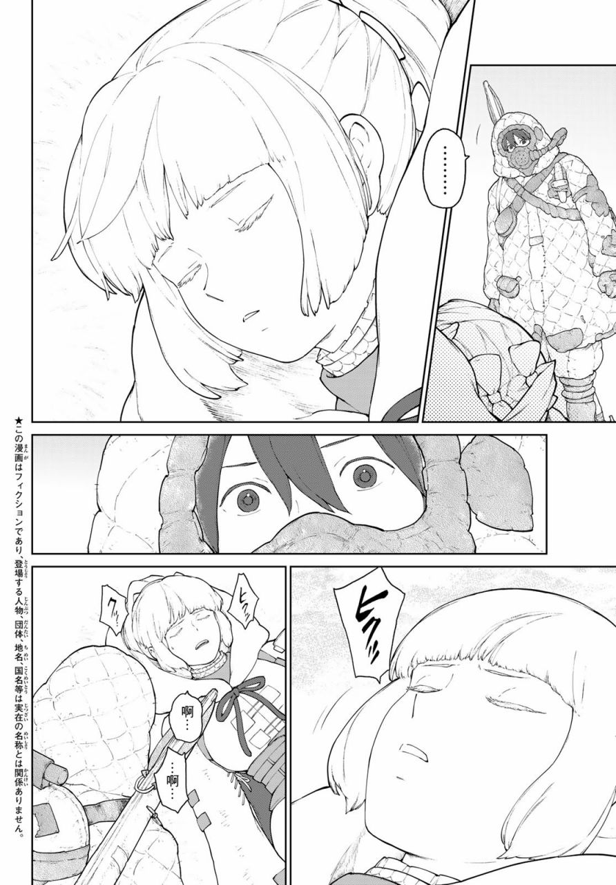 《大雪海的凯纳》漫画最新章节第3话免费下拉式在线观看章节第【2】张图片