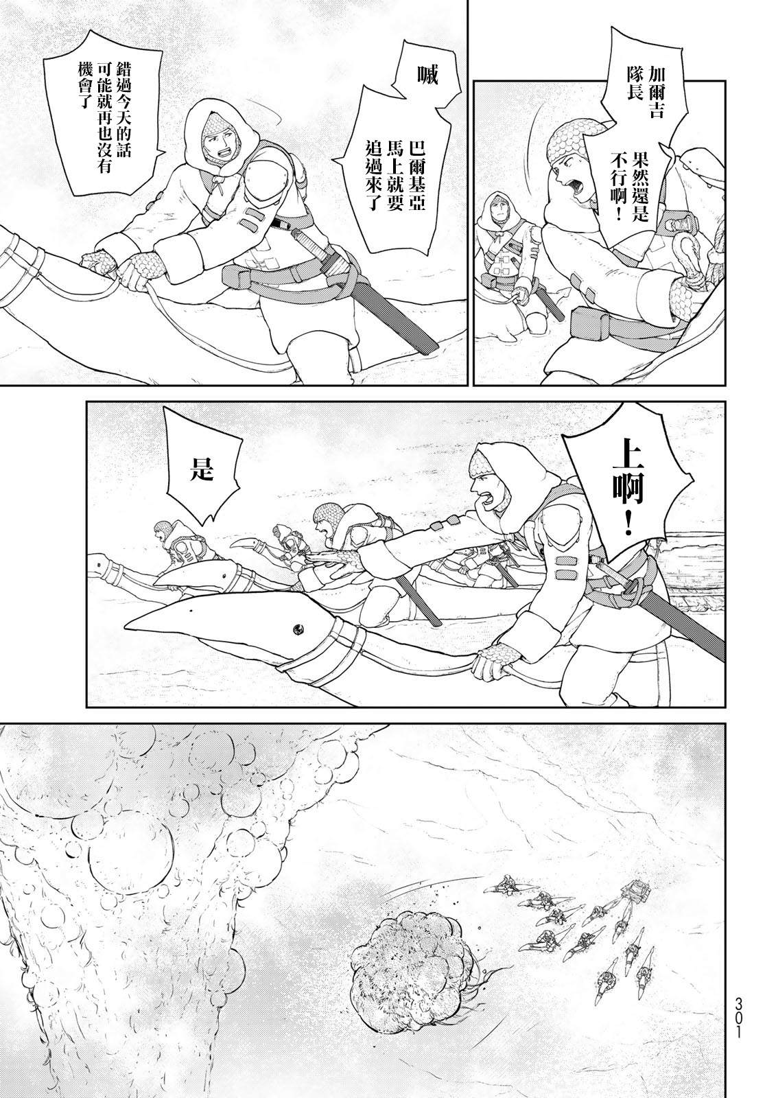 《大雪海的凯纳》漫画最新章节第2话 莉莉哈免费下拉式在线观看章节第【7】张图片