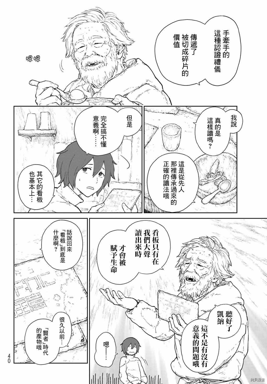 《大雪海的凯纳》漫画最新章节第1话 天膜的世界免费下拉式在线观看章节第【27】张图片