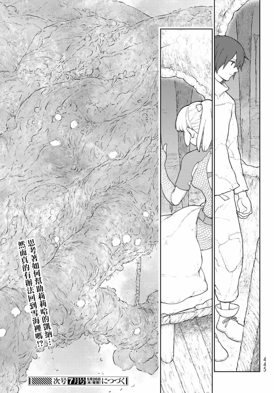 《大雪海的凯纳》漫画最新章节第3话免费下拉式在线观看章节第【31】张图片