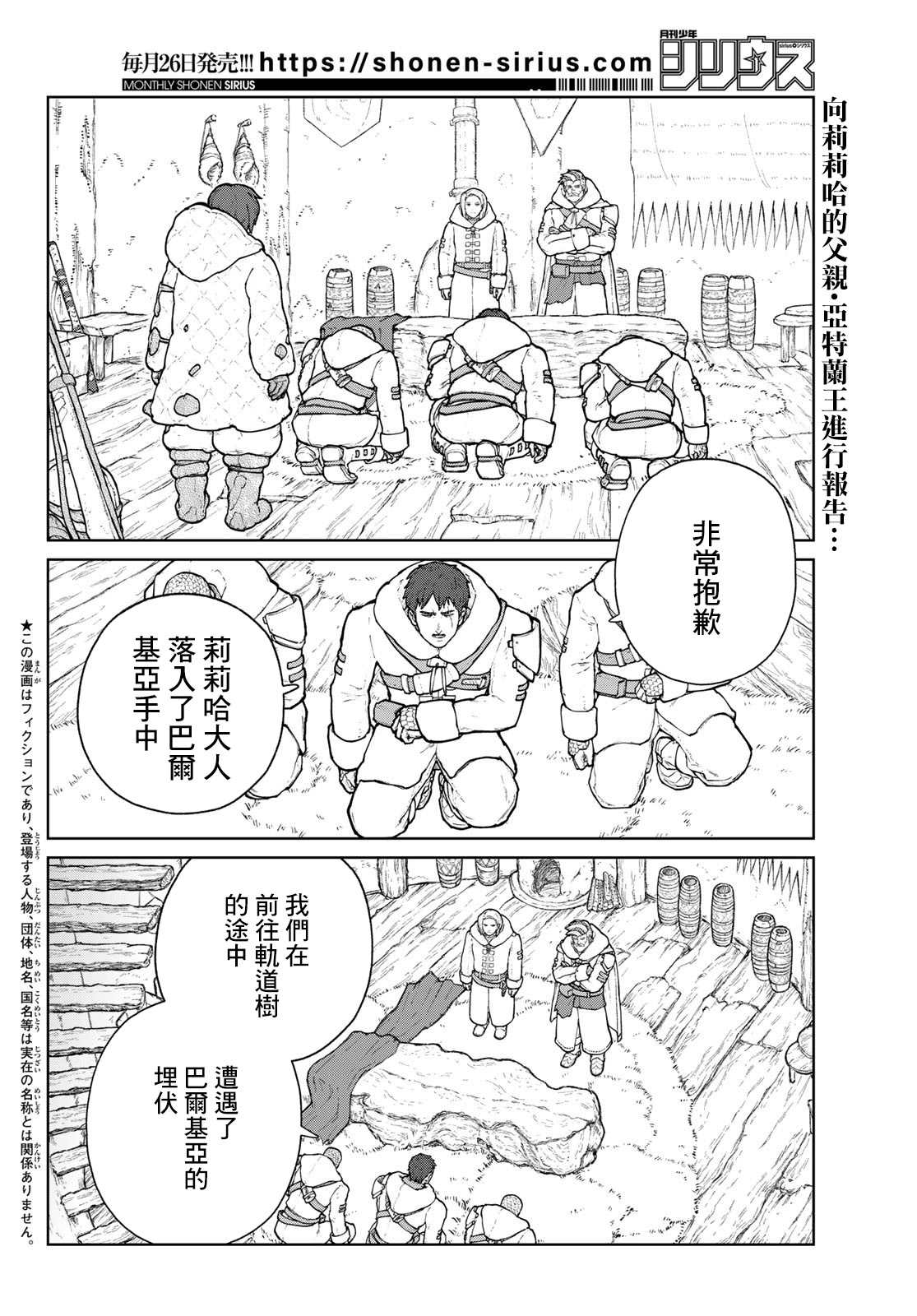 《大雪海的凯纳》漫画最新章节第9话免费下拉式在线观看章节第【2】张图片