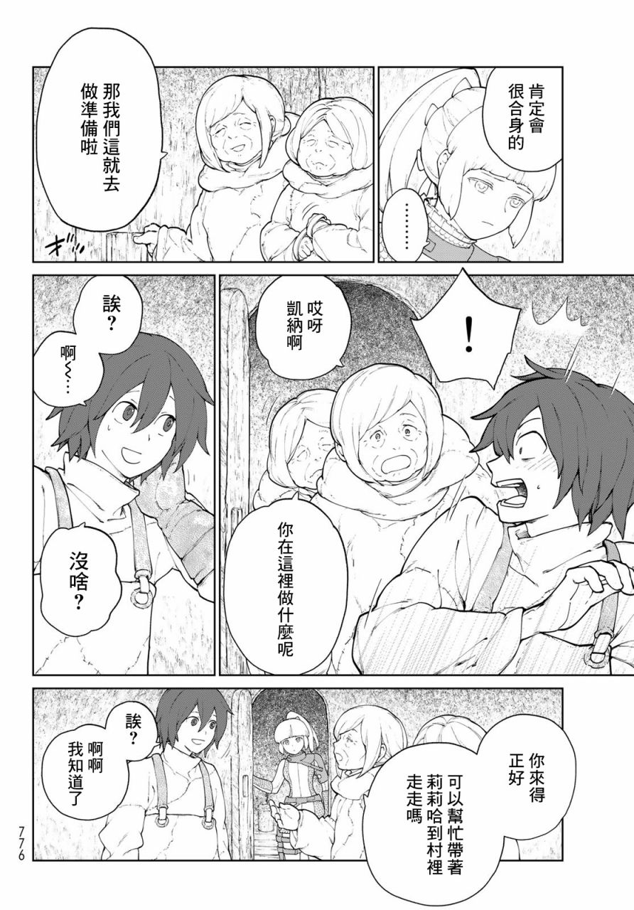 《大雪海的凯纳》漫画最新章节第4话免费下拉式在线观看章节第【4】张图片