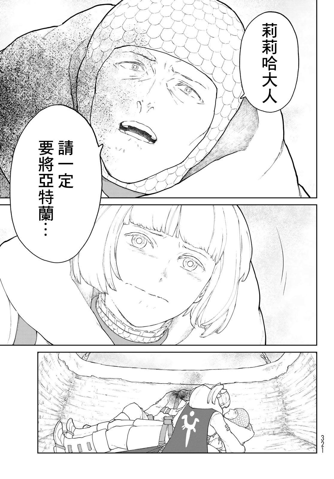 《大雪海的凯纳》漫画最新章节第2话 莉莉哈免费下拉式在线观看章节第【27】张图片