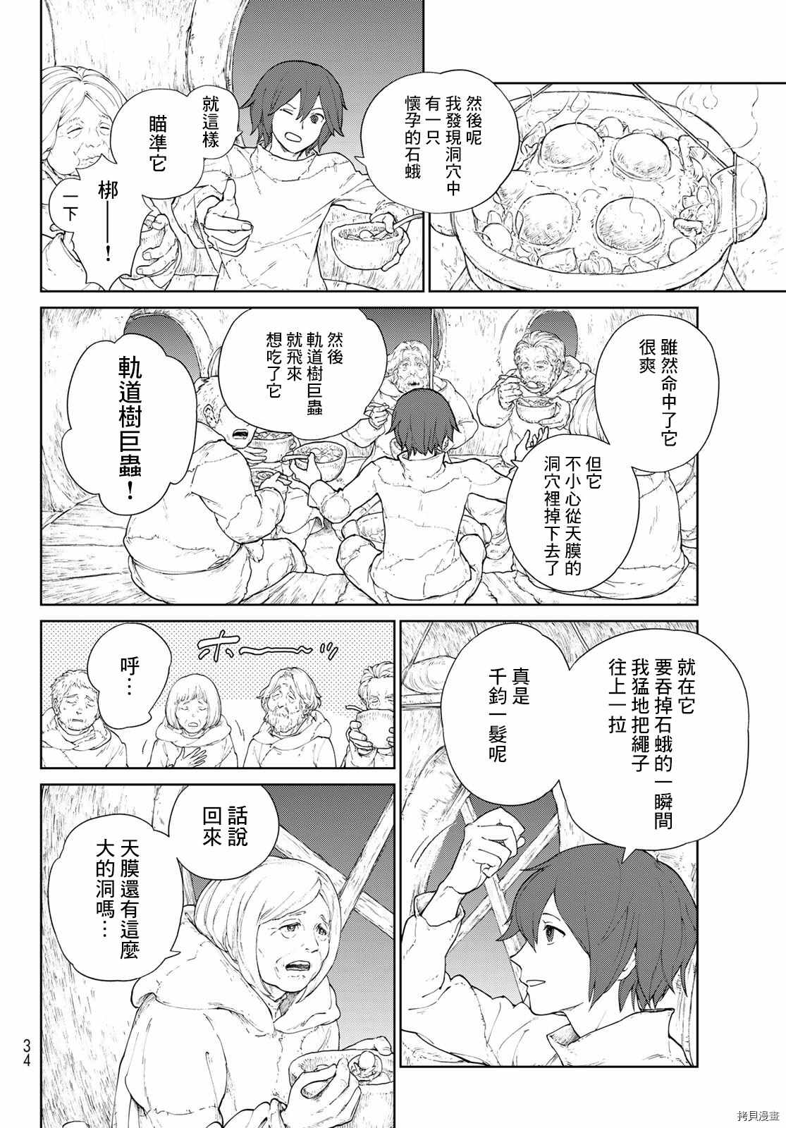 《大雪海的凯纳》漫画最新章节第1话 天膜的世界免费下拉式在线观看章节第【21】张图片