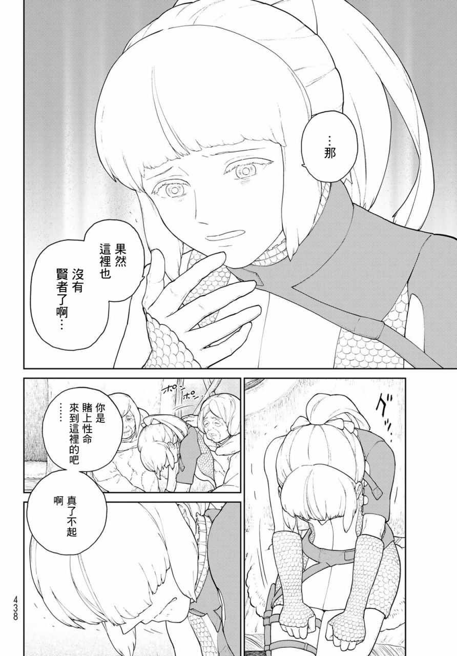 《大雪海的凯纳》漫画最新章节第3话免费下拉式在线观看章节第【24】张图片