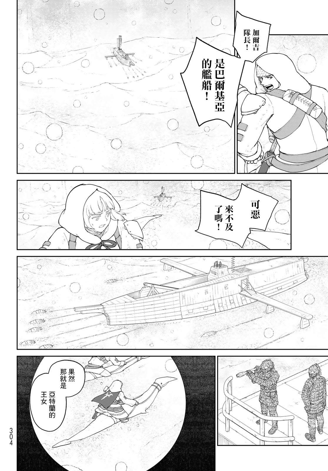 《大雪海的凯纳》漫画最新章节第2话 莉莉哈免费下拉式在线观看章节第【10】张图片