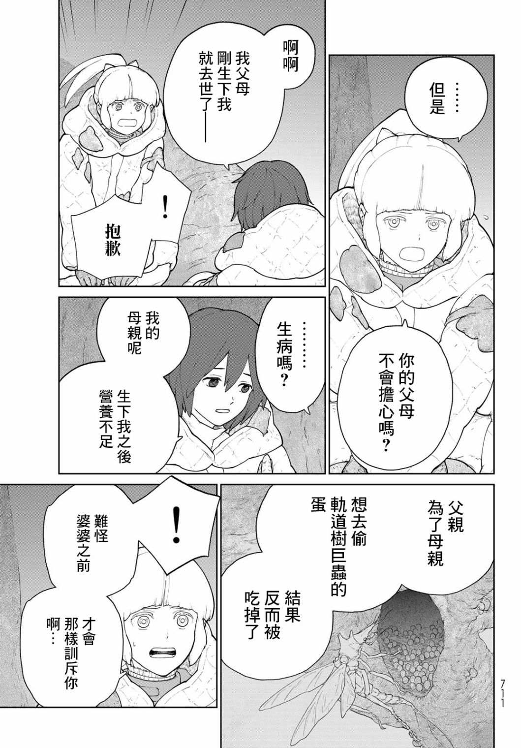 《大雪海的凯纳》漫画最新章节第6话免费下拉式在线观看章节第【7】张图片