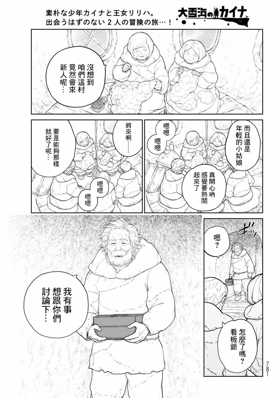 《大雪海的凯纳》漫画最新章节第4话免费下拉式在线观看章节第【9】张图片