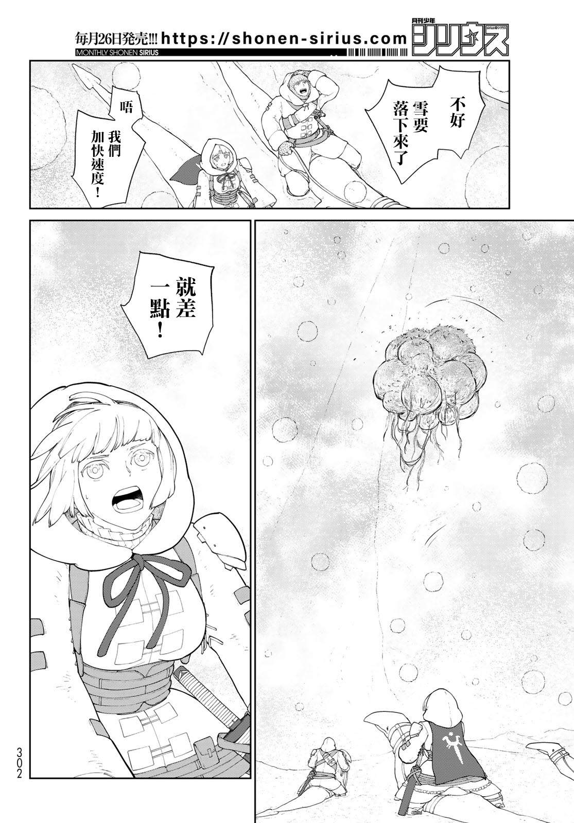 《大雪海的凯纳》漫画最新章节第2话 莉莉哈免费下拉式在线观看章节第【8】张图片