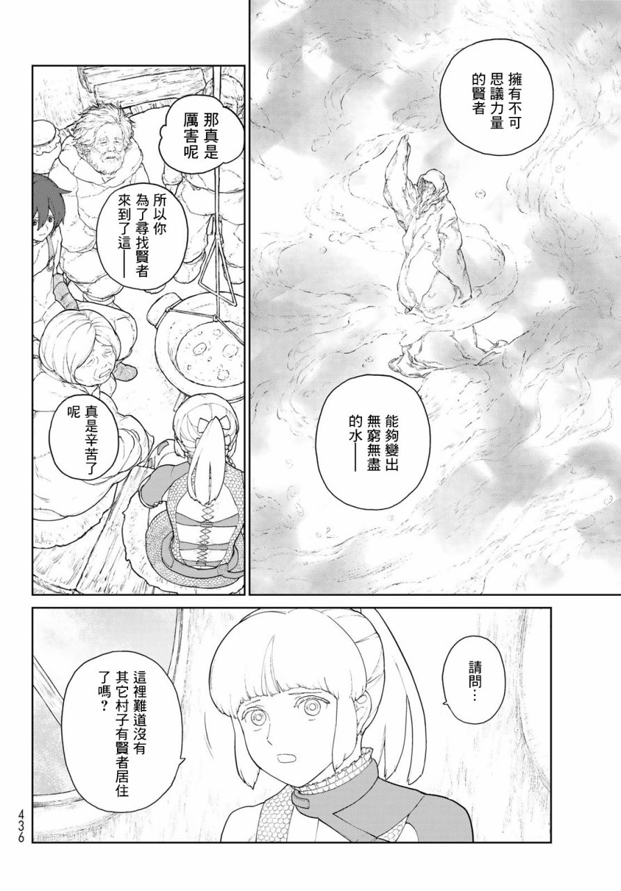 《大雪海的凯纳》漫画最新章节第3话免费下拉式在线观看章节第【22】张图片
