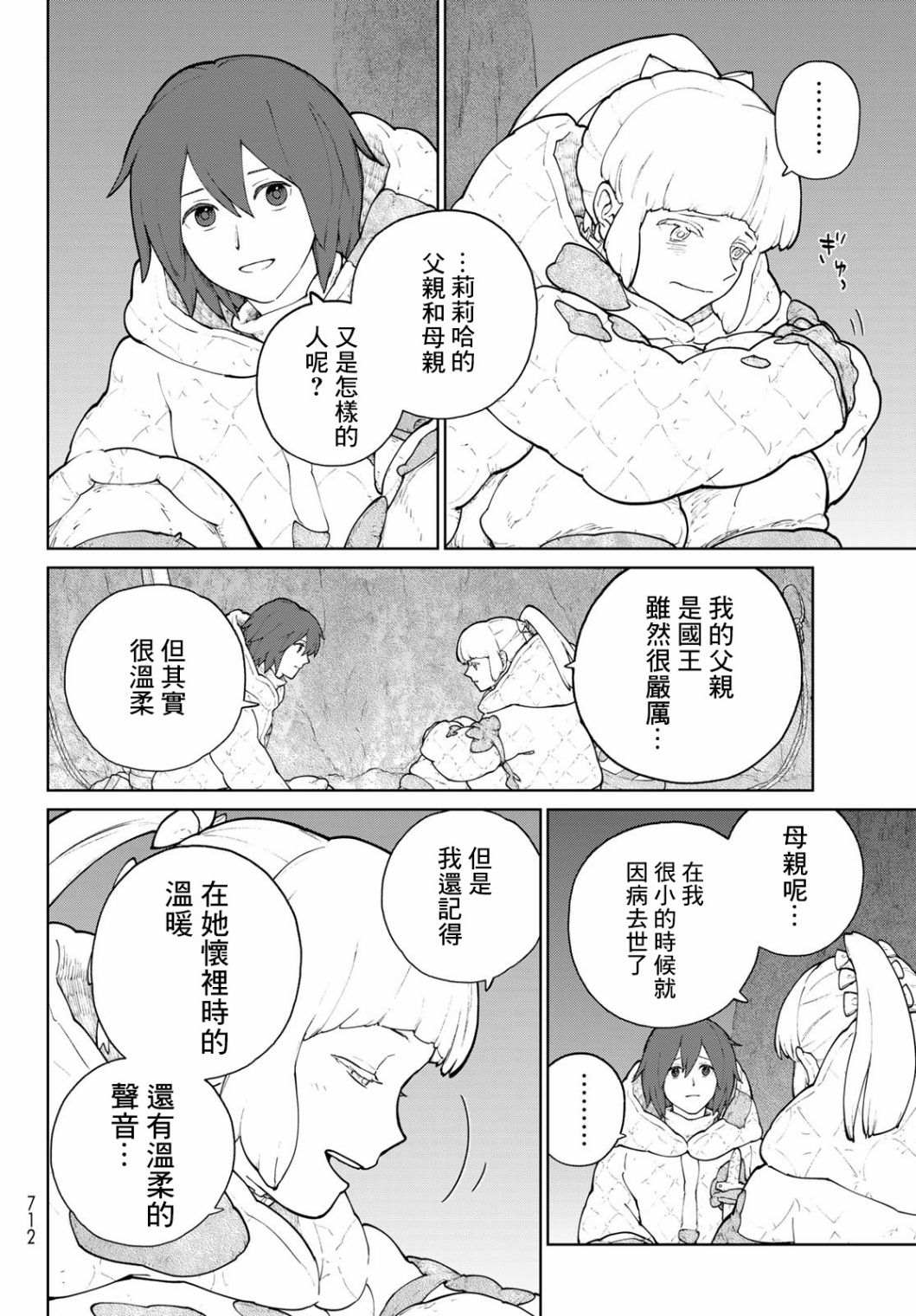 《大雪海的凯纳》漫画最新章节第6话免费下拉式在线观看章节第【8】张图片