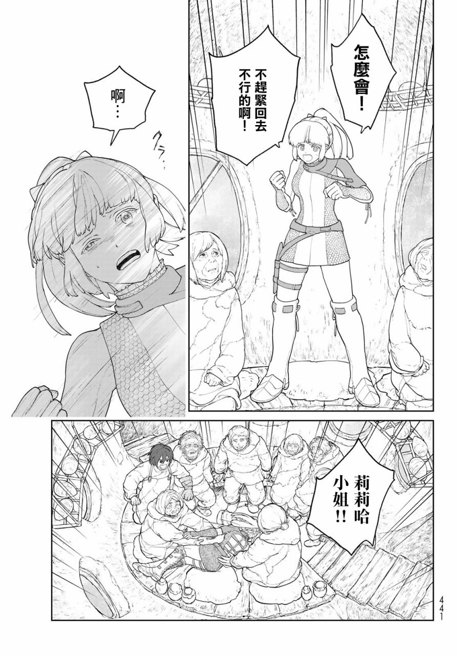 《大雪海的凯纳》漫画最新章节第3话免费下拉式在线观看章节第【27】张图片