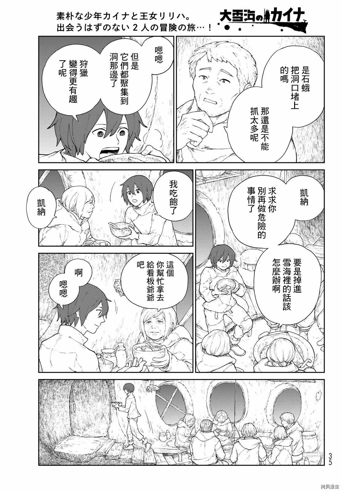 《大雪海的凯纳》漫画最新章节第1话 天膜的世界免费下拉式在线观看章节第【22】张图片