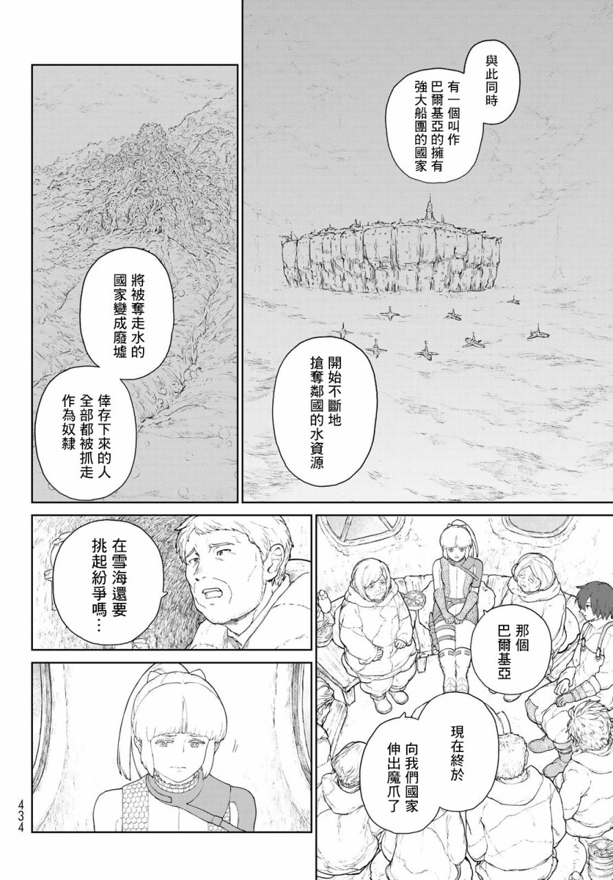 《大雪海的凯纳》漫画最新章节第3话免费下拉式在线观看章节第【20】张图片