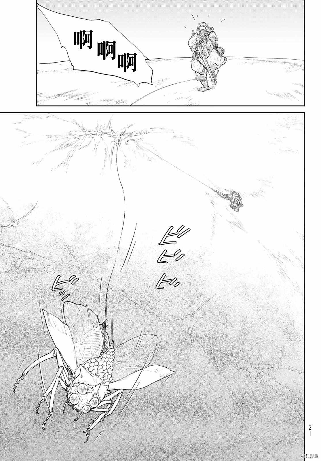 《大雪海的凯纳》漫画最新章节第1话 天膜的世界免费下拉式在线观看章节第【9】张图片