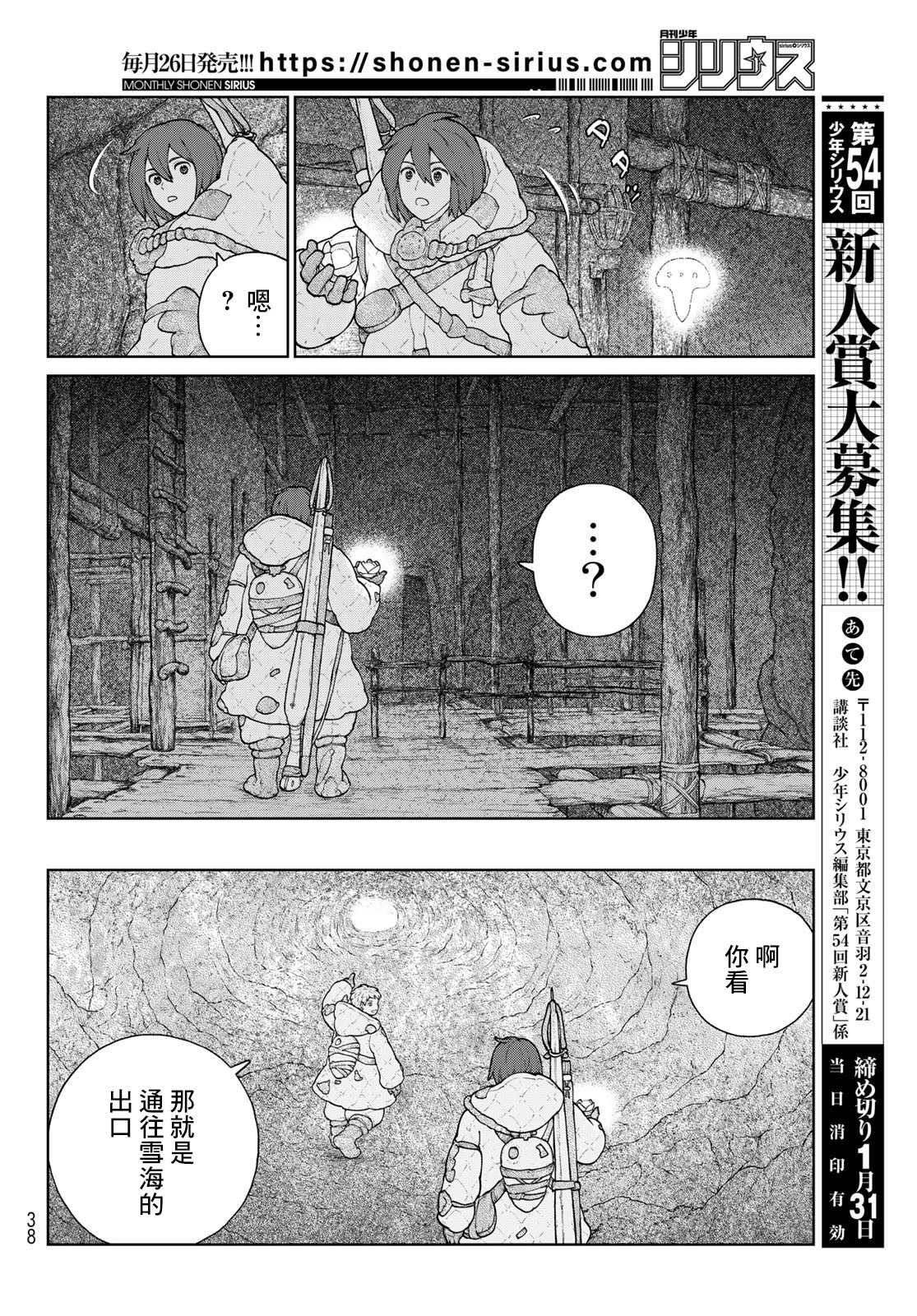 《大雪海的凯纳》漫画最新章节第9话免费下拉式在线观看章节第【18】张图片