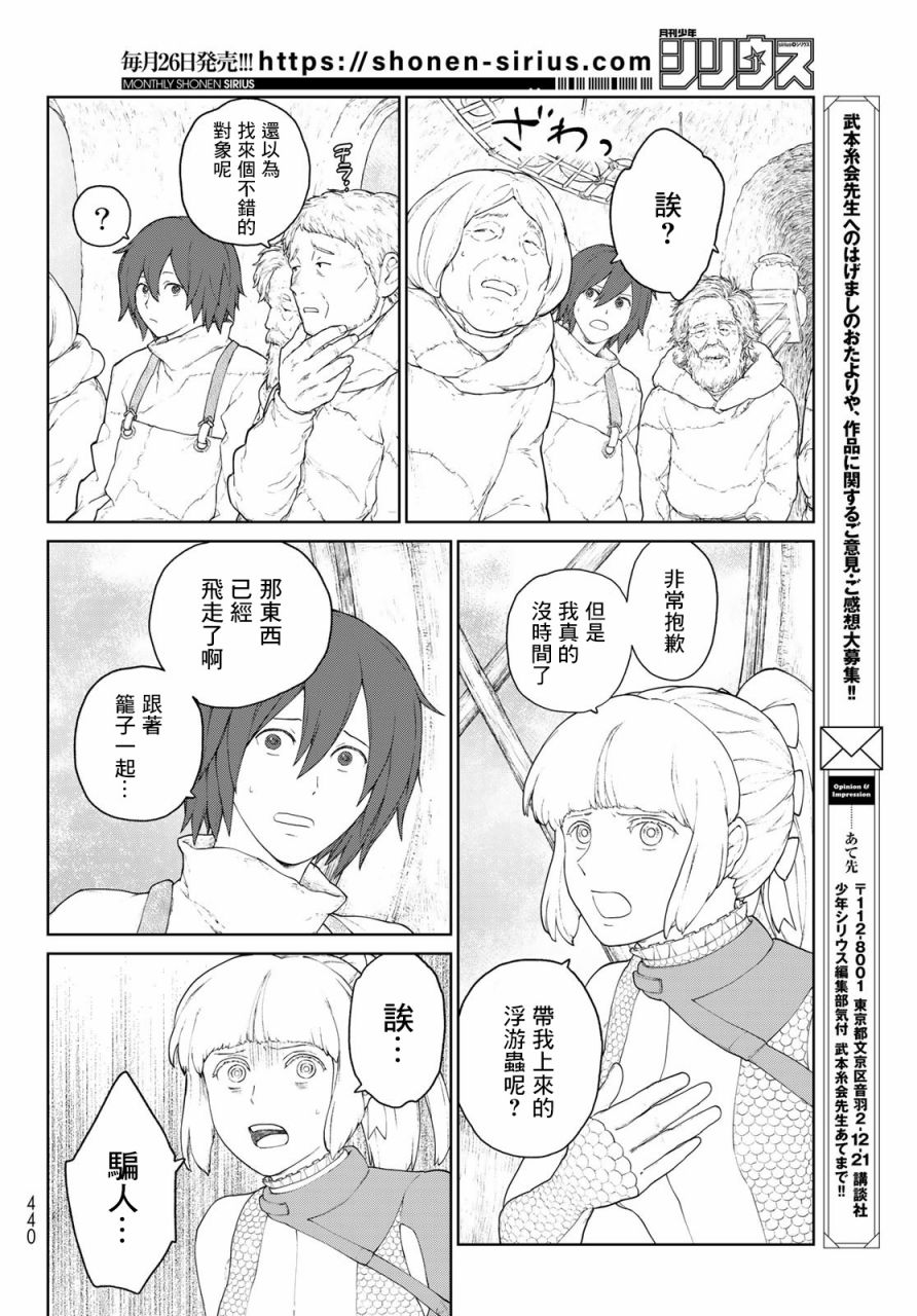 《大雪海的凯纳》漫画最新章节第3话免费下拉式在线观看章节第【26】张图片