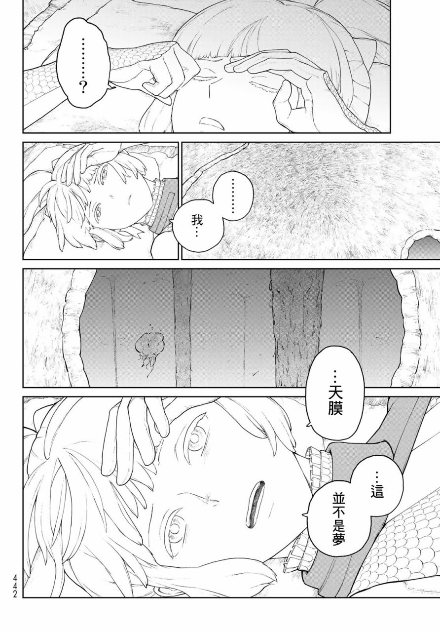 《大雪海的凯纳》漫画最新章节第3话免费下拉式在线观看章节第【28】张图片