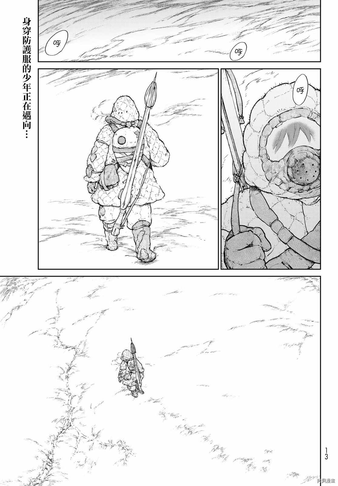 《大雪海的凯纳》漫画最新章节第1话 天膜的世界免费下拉式在线观看章节第【2】张图片