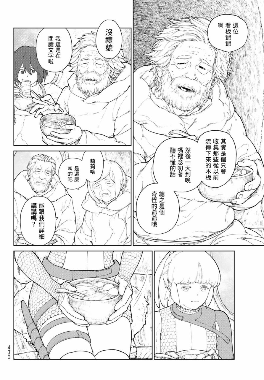 《大雪海的凯纳》漫画最新章节第3话免费下拉式在线观看章节第【16】张图片