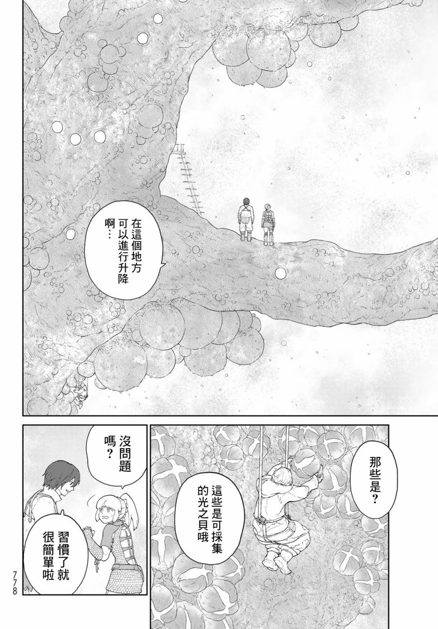 《大雪海的凯纳》漫画最新章节第4话免费下拉式在线观看章节第【6】张图片