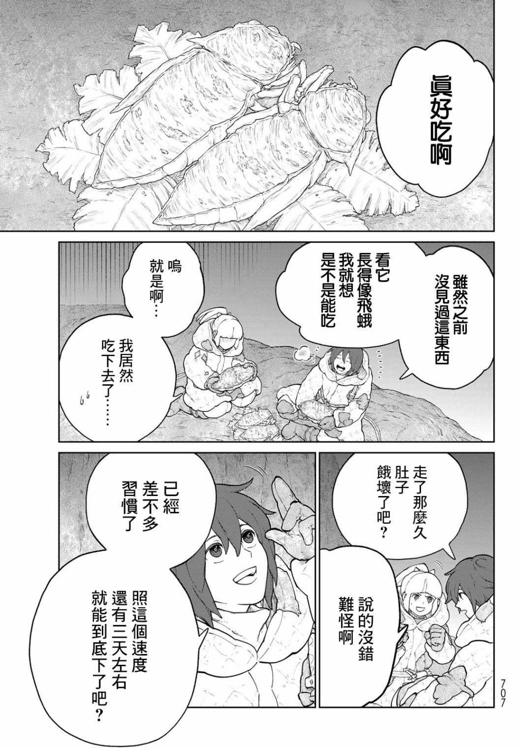 《大雪海的凯纳》漫画最新章节第6话免费下拉式在线观看章节第【3】张图片