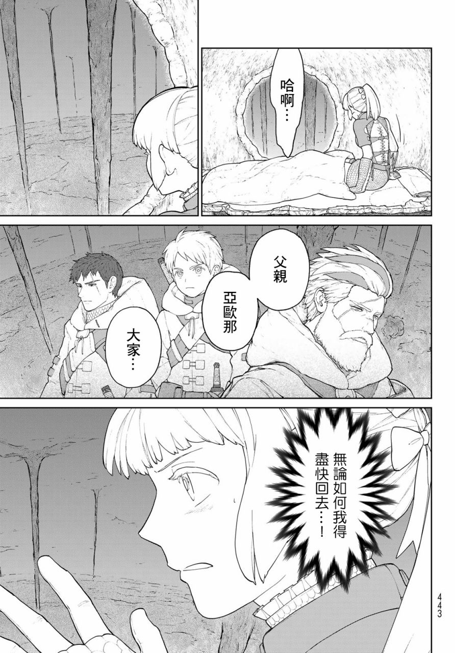 《大雪海的凯纳》漫画最新章节第3话免费下拉式在线观看章节第【29】张图片