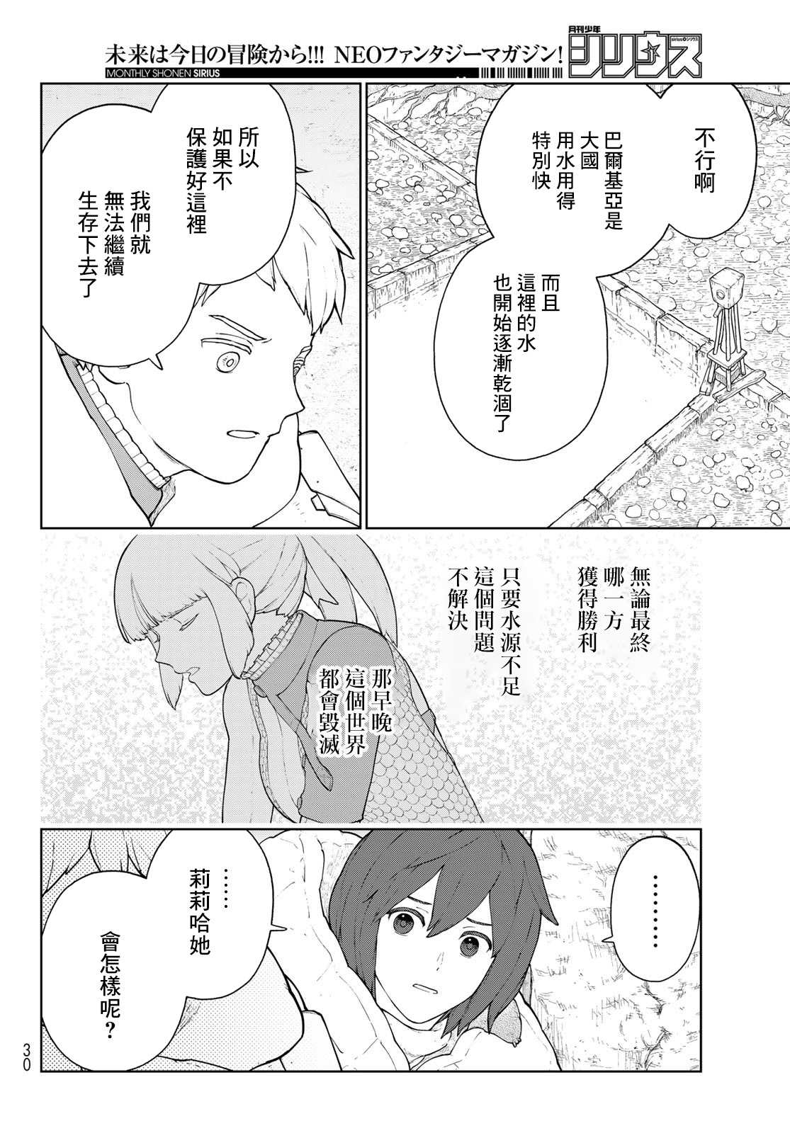 《大雪海的凯纳》漫画最新章节第9话免费下拉式在线观看章节第【10】张图片