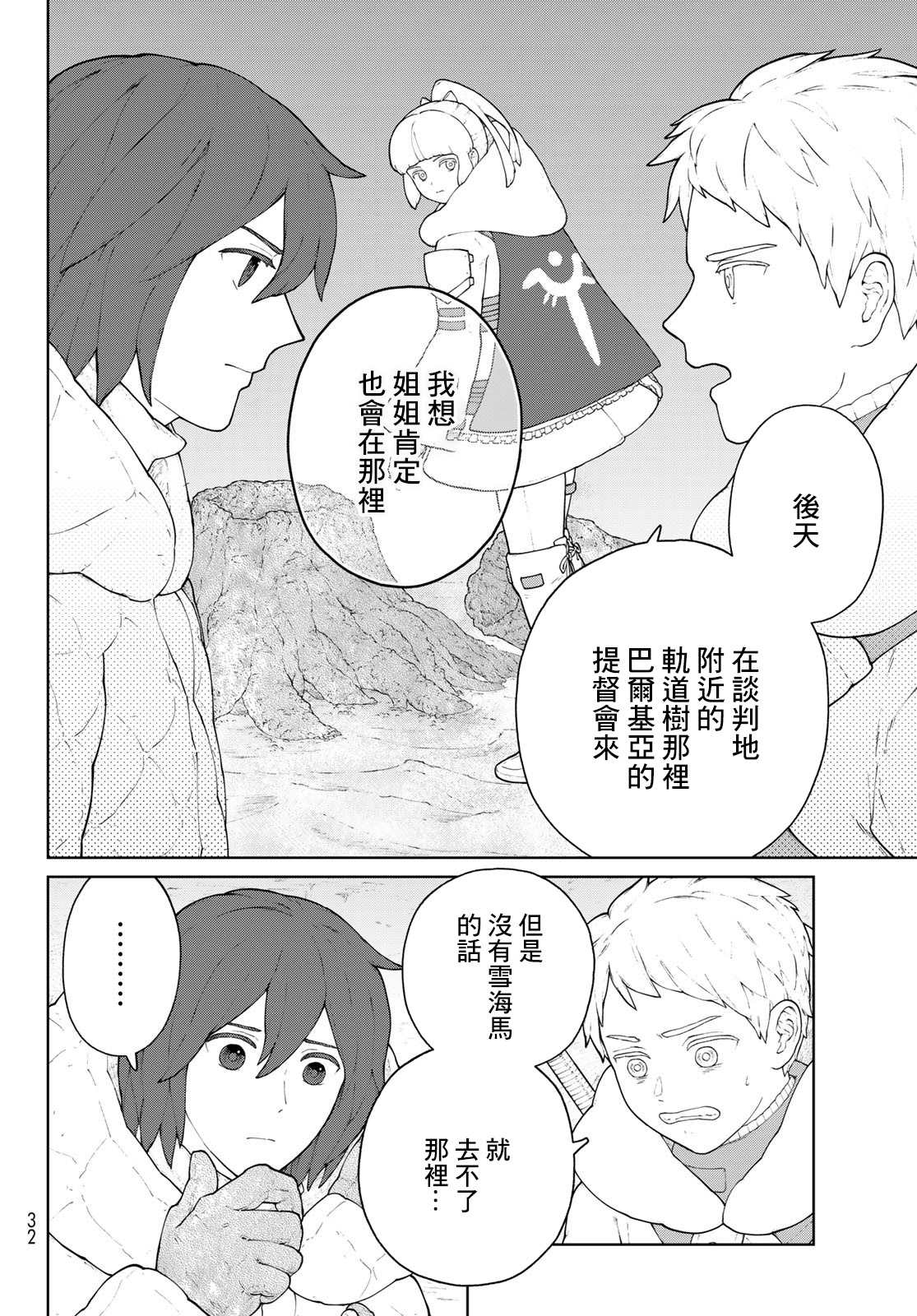 《大雪海的凯纳》漫画最新章节第9话免费下拉式在线观看章节第【12】张图片