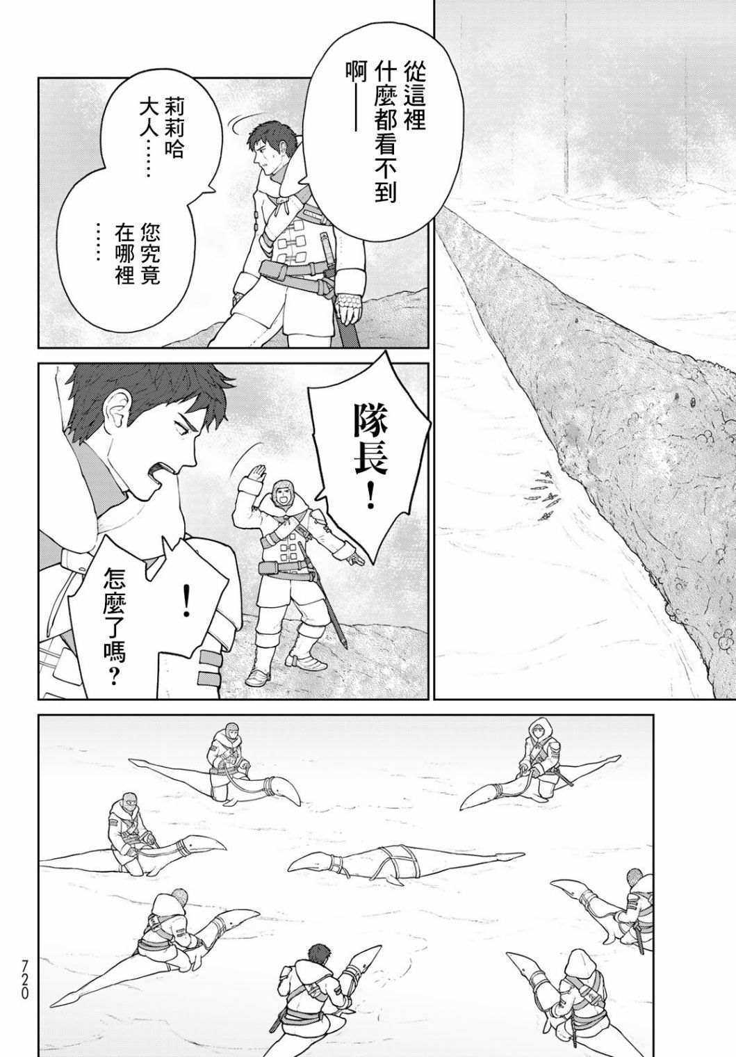 《大雪海的凯纳》漫画最新章节第6话免费下拉式在线观看章节第【16】张图片